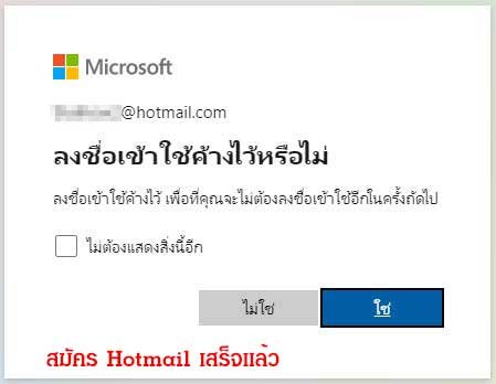 สมัคร Hotmail ขั้นตอนและวิธีสมัครอีเมล์ ปี 2023 - Boonbai.Com