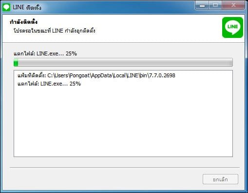 วิธีติดตั้ง Line Pc ใน Windows 10/11 ใหม่ล่าสุด - Boonbai.Com