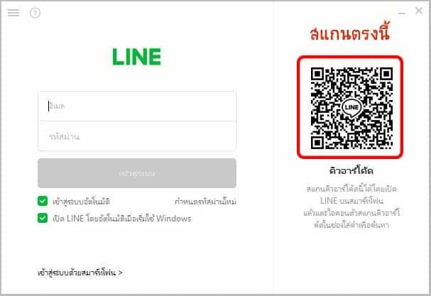 วิธีติดตั้ง Line Pc ใน Windows 10/11 ใหม่ล่าสุด - Boonbai.Com